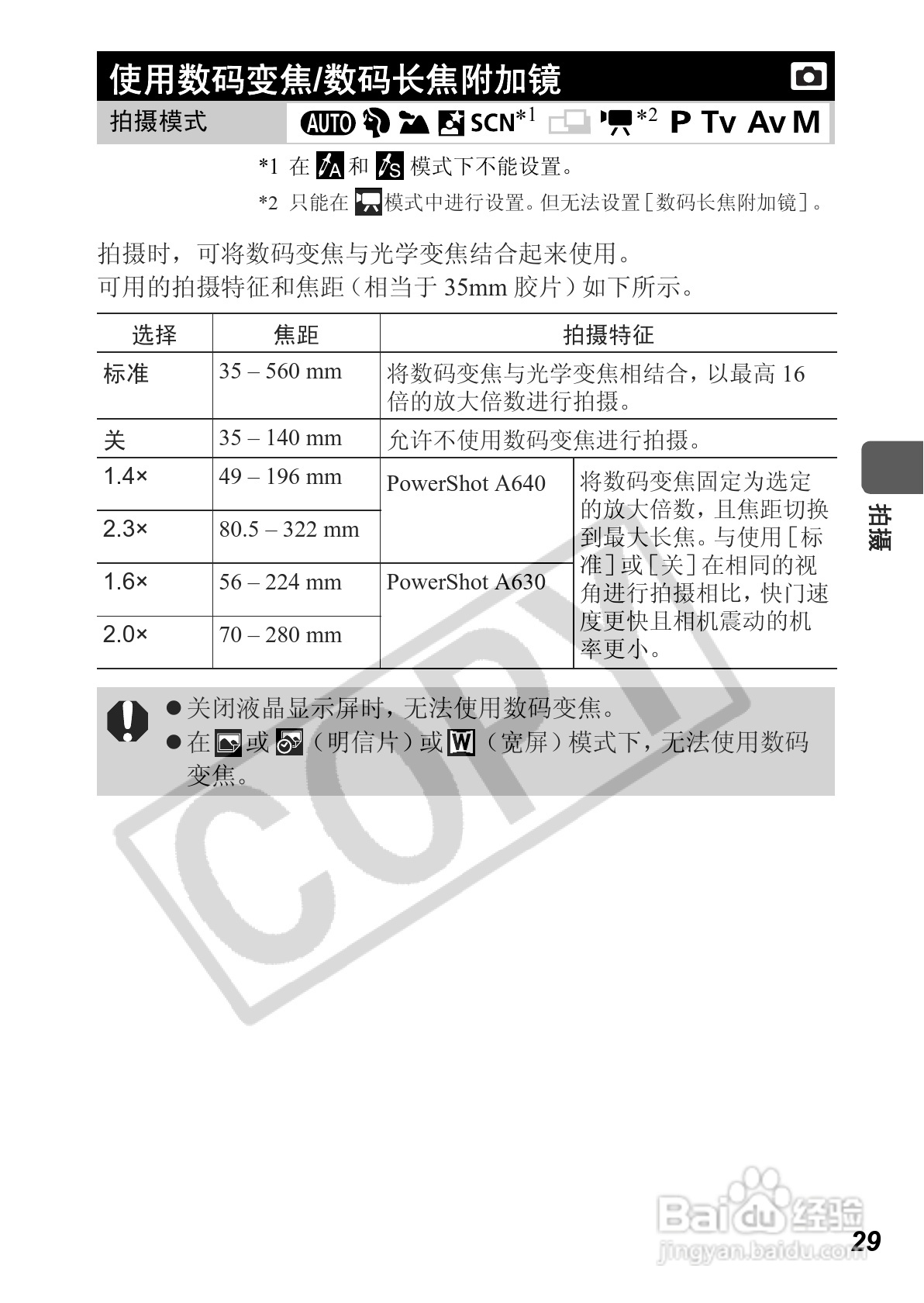 佳能PowerShot A630数码相机使用说明书:[4]