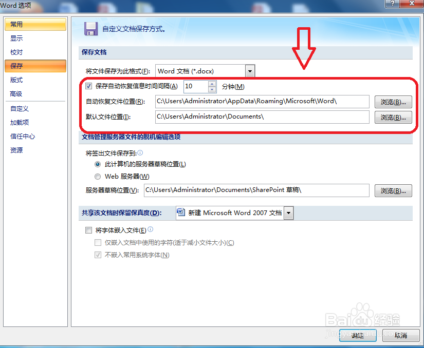 Word电脑断电关机导致文件丢失怎么恢复