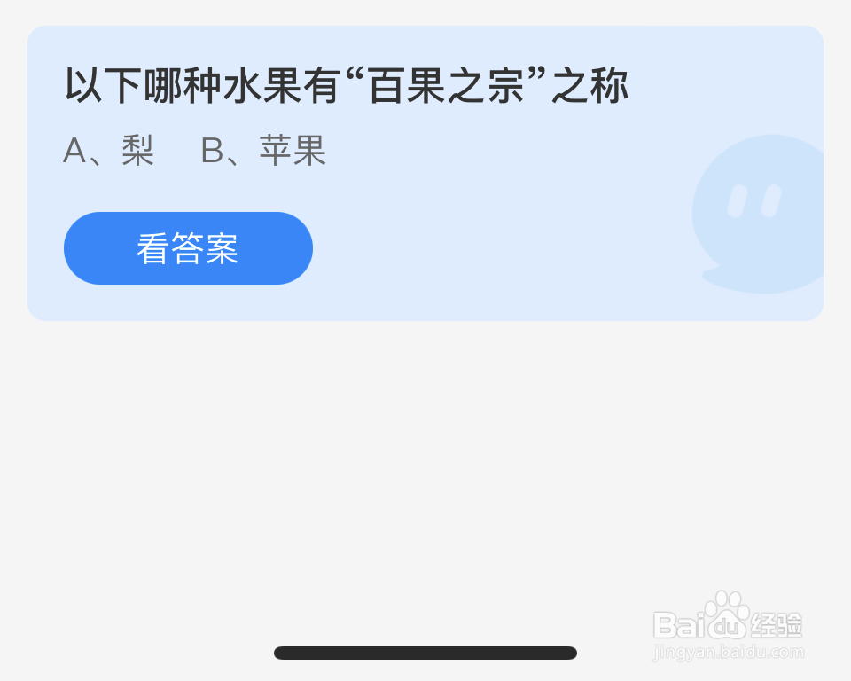 蚂蚁庄园2024.7.30哪种水果有“百果之宗”之称
