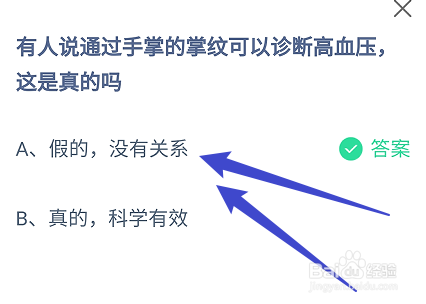 蚂蚁小课堂7.29通过手掌的掌纹可以诊断高血压吗
