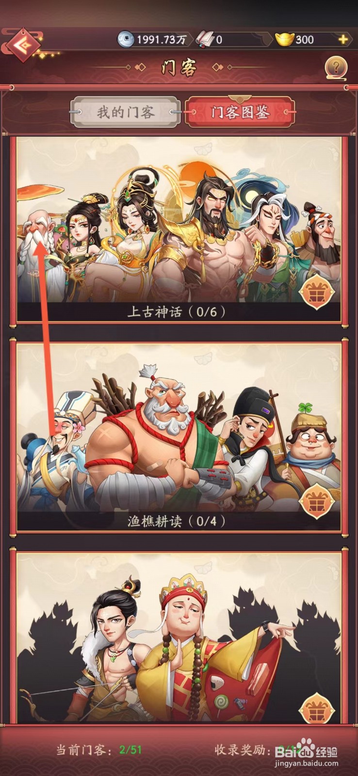 我是大东家如何查看神农的【医术精湛】