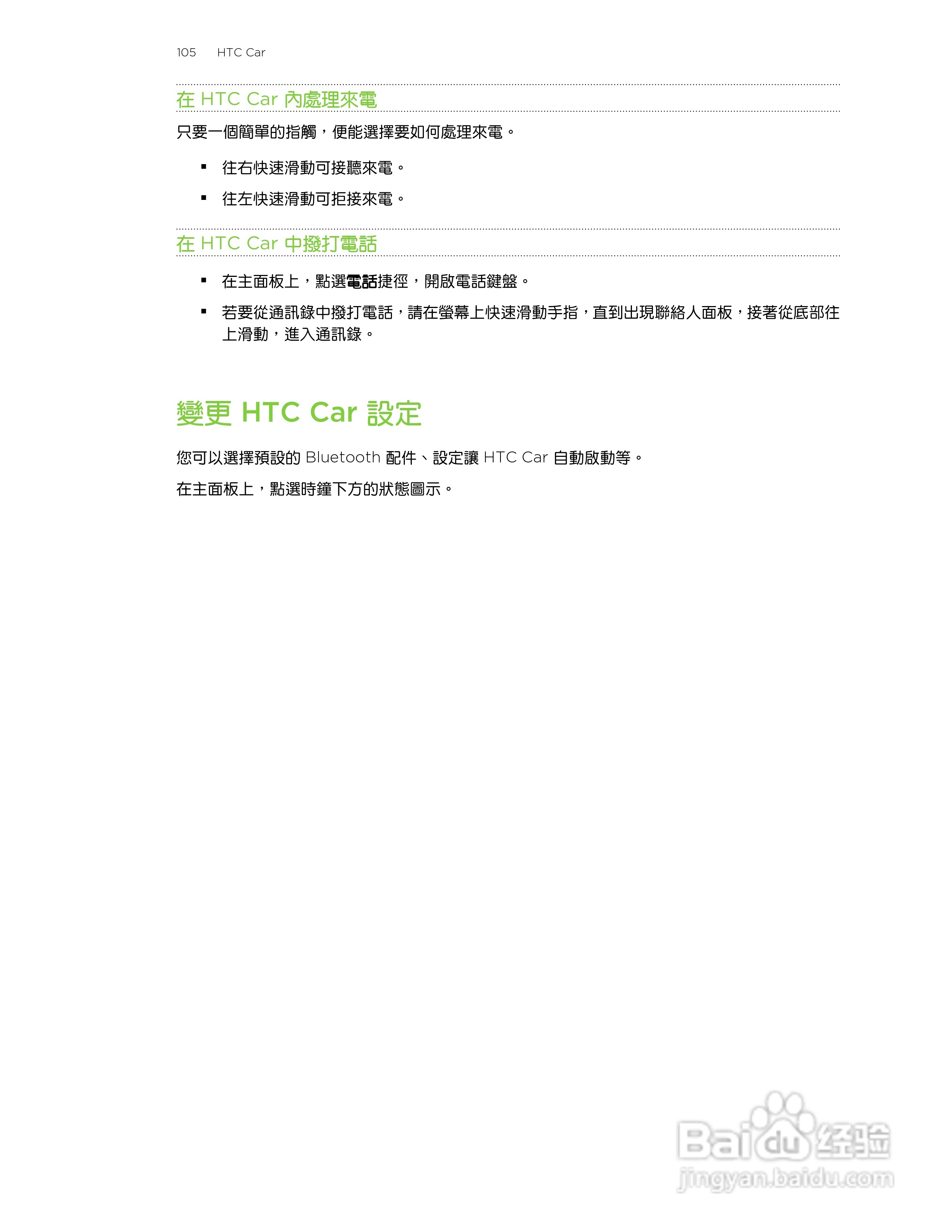 HTC One XL手机使用指南:[11]