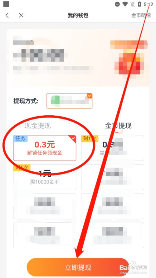 飞读免费小说如何进行钱包提现