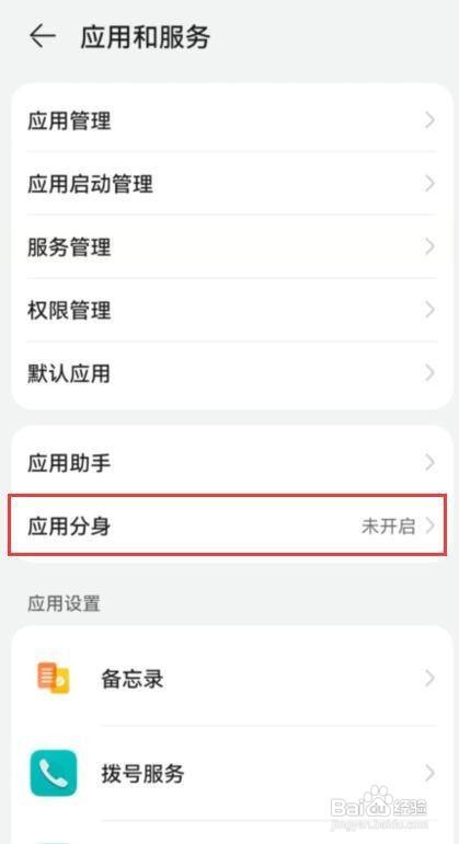 华为手机怎么设置微信分身