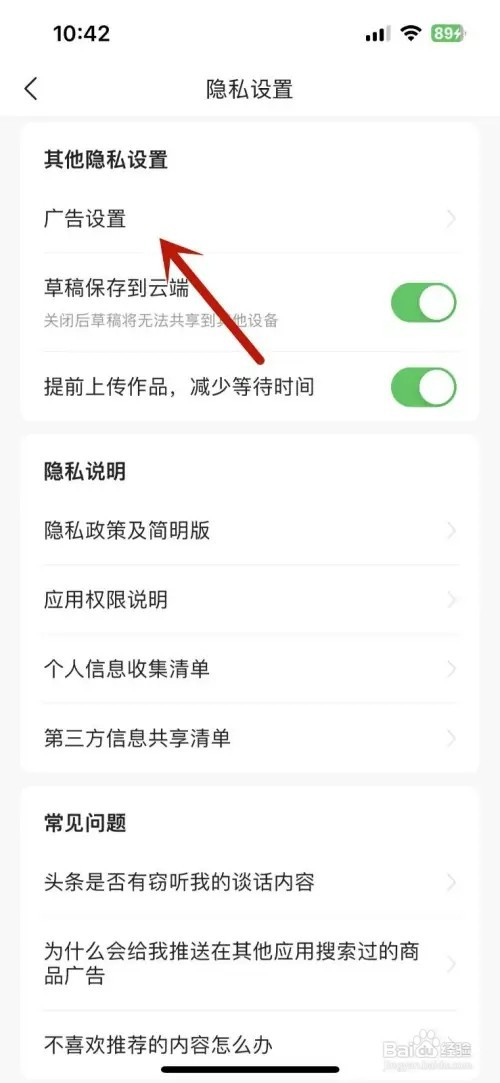 今日头条如何打开程序化广告展示设置功能