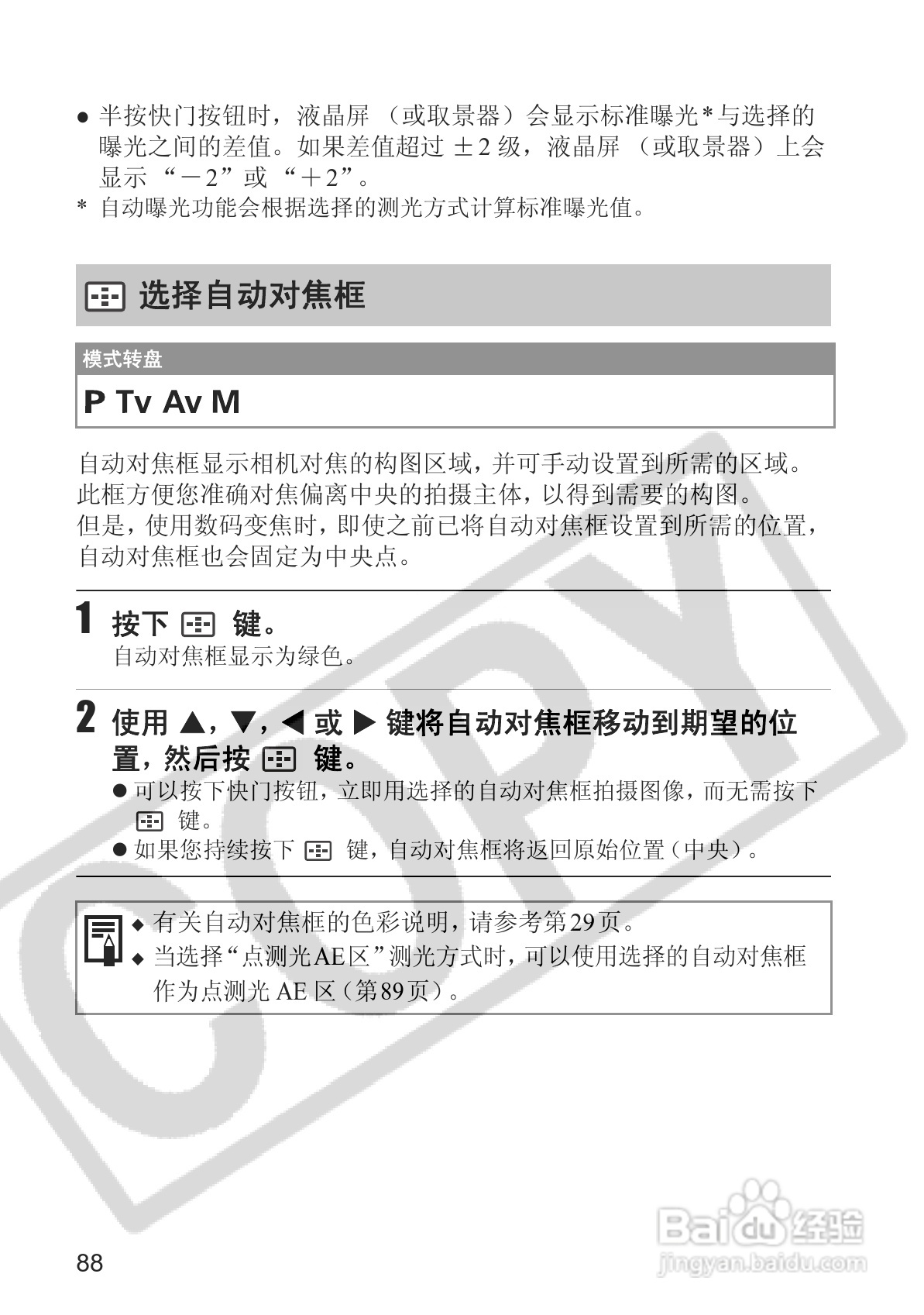 佳能PowerShot S2 IS数码相机使用说明书:[9]