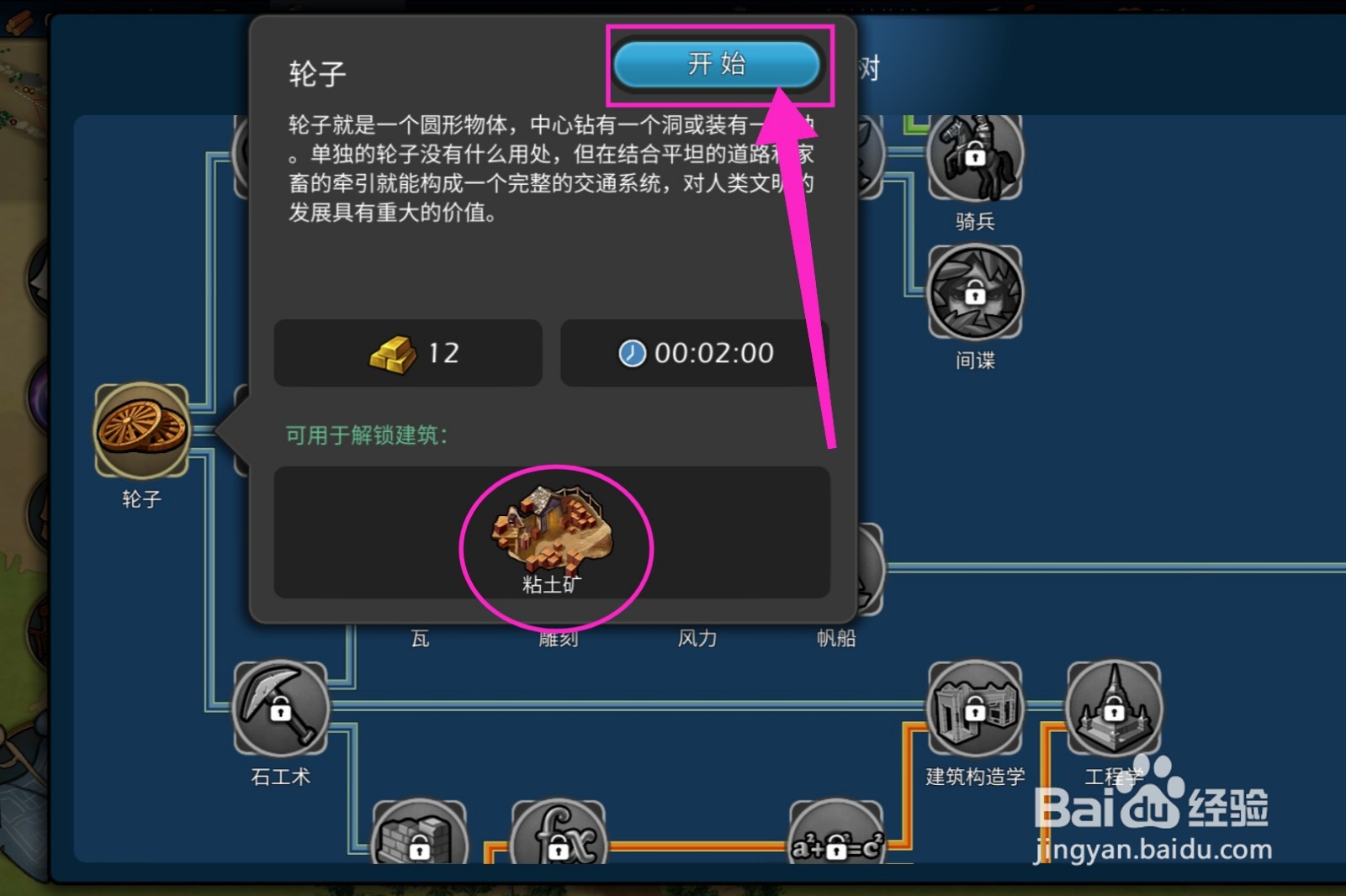 模拟帝国轮子科技怎么研究