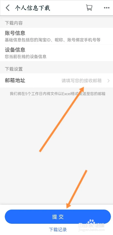 手机天猫APP如何下载个人信息
