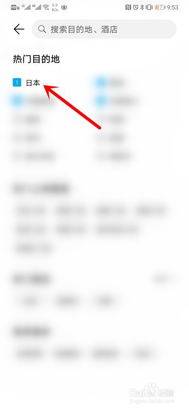 华为mate30如何用天际通购买境外流量