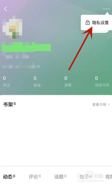 番茄小说在哪设置章评仅自己可见