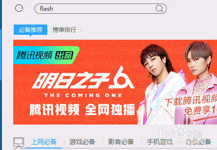 如何下载flash？