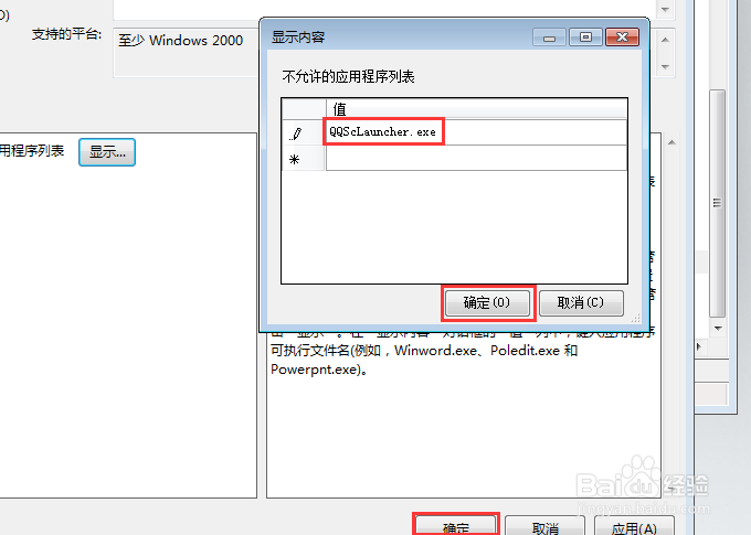 qq怎么禁止电脑登录,公司禁止登录qq的方法