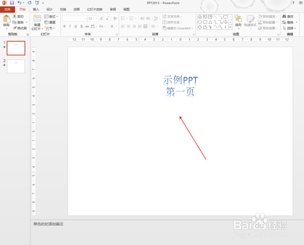 如何在ppt上写字