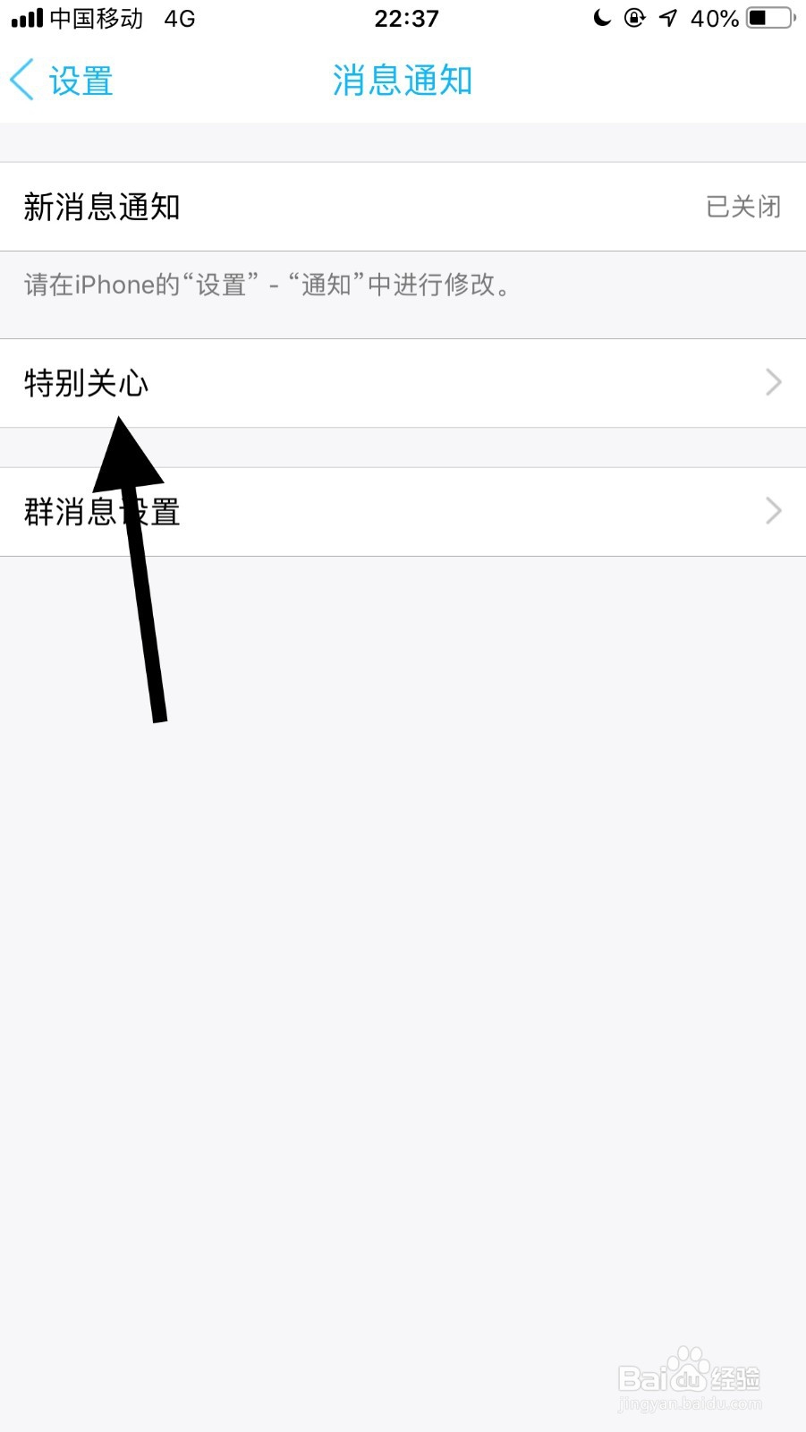手机qq如何取消对别人的特别关心？