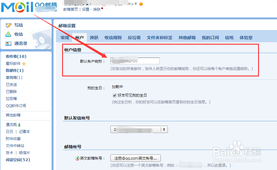 QQ邮箱的发件人账户名怎么更改