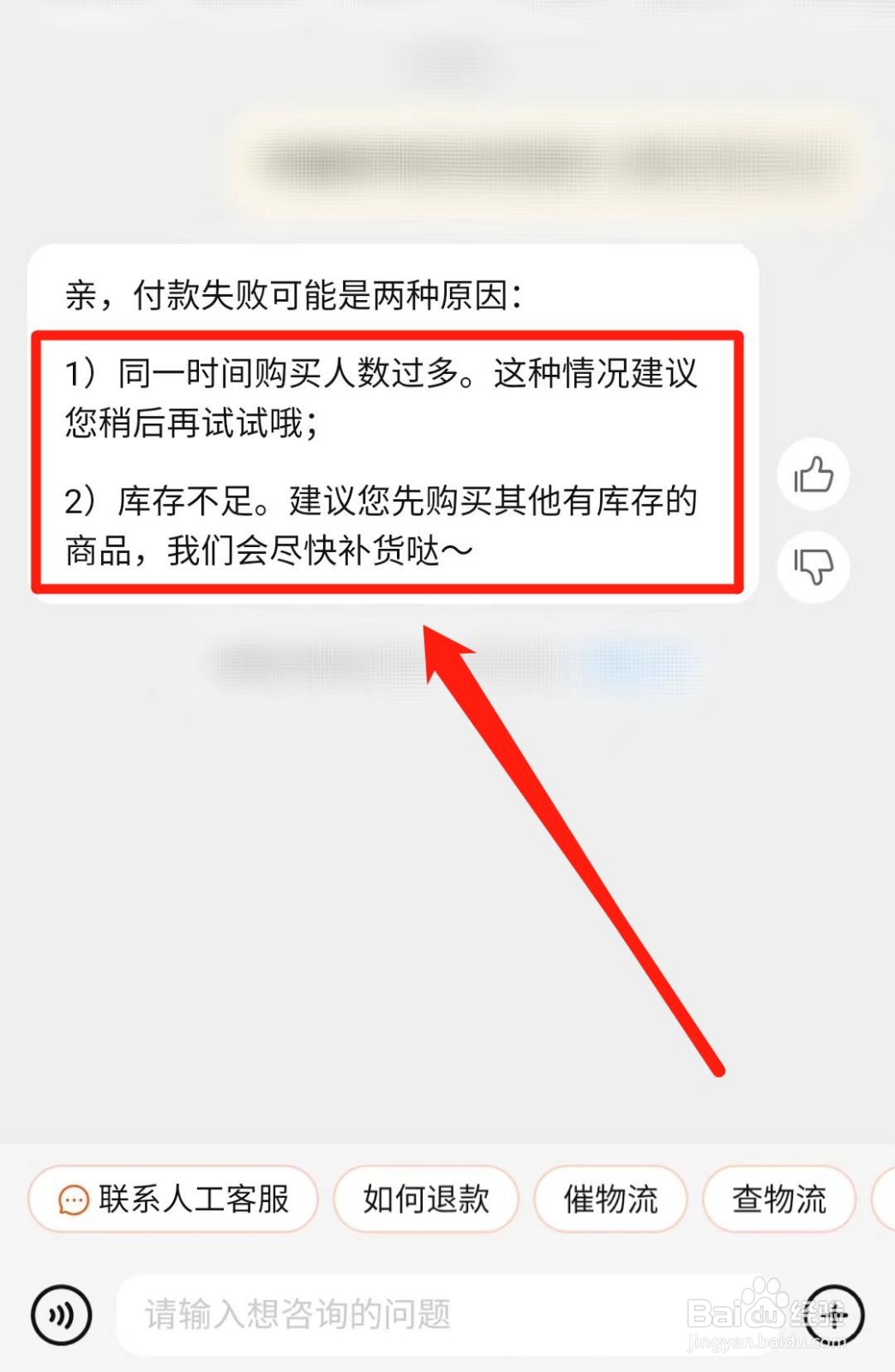 天猫超市购买失败提示人数过多怎么办