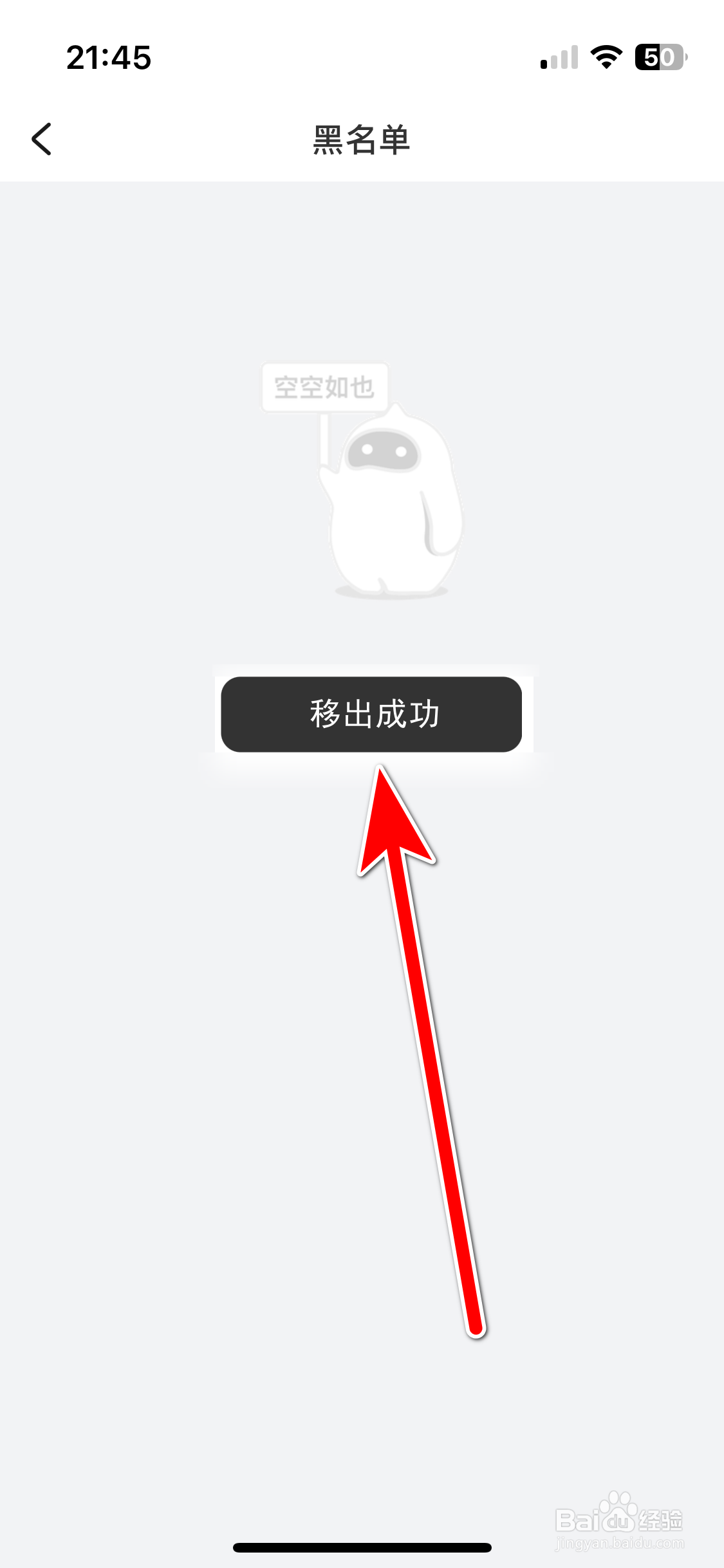 会会如何将用户移出黑名单