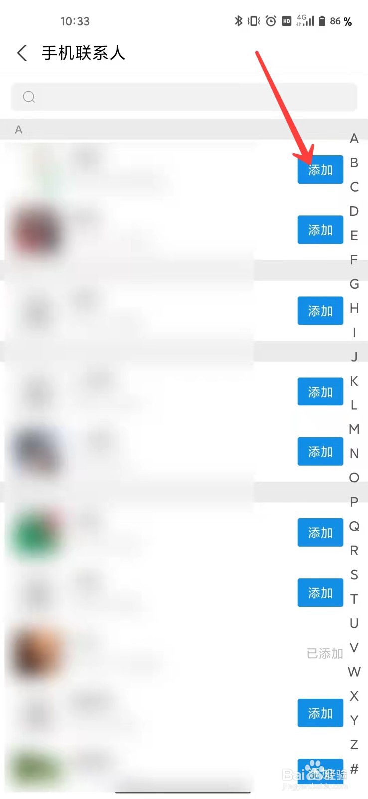 支付宝怎么在手机联系人添加好友