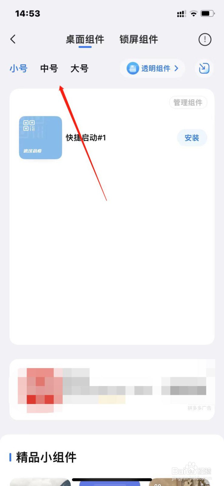 Top Widgets如何添加桌面日历组件