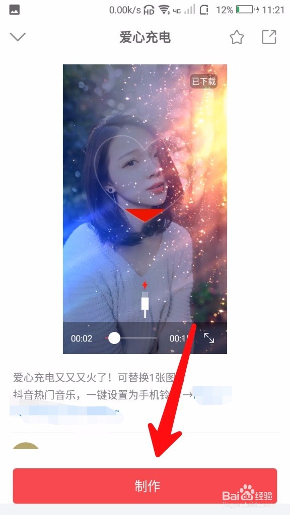 抖音爱心充电特效视频怎样制作