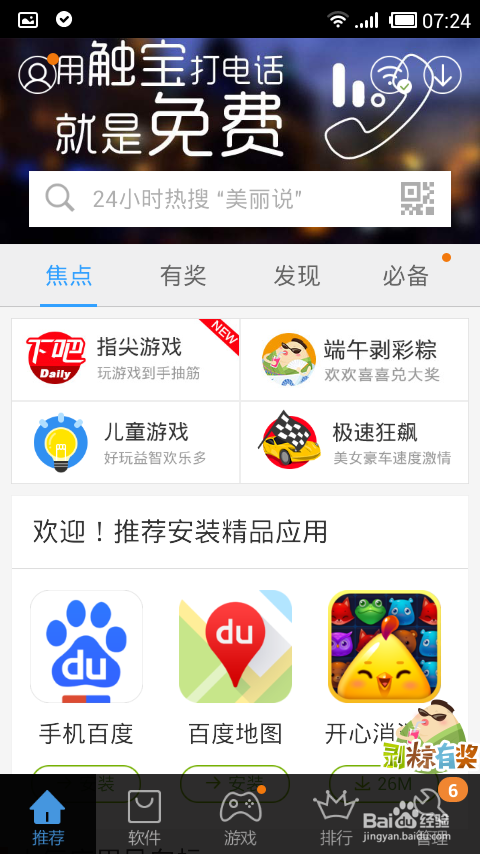 安卓手机怎么隔空接电话