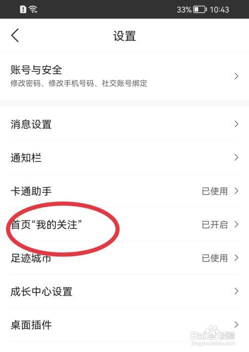 墨迹天气如何关闭首页“我的关注”?