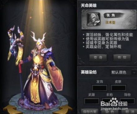 英雄三国张角攻略