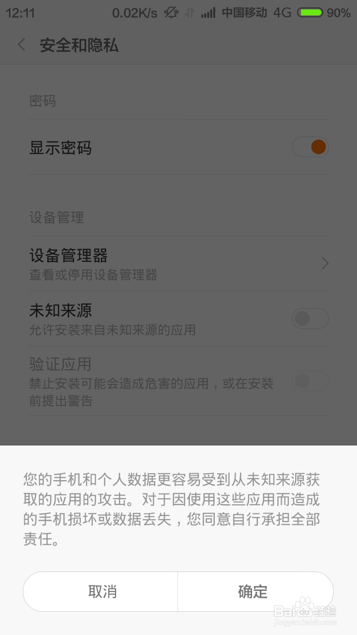 MIUI手机系统无法安装应用怎么办
