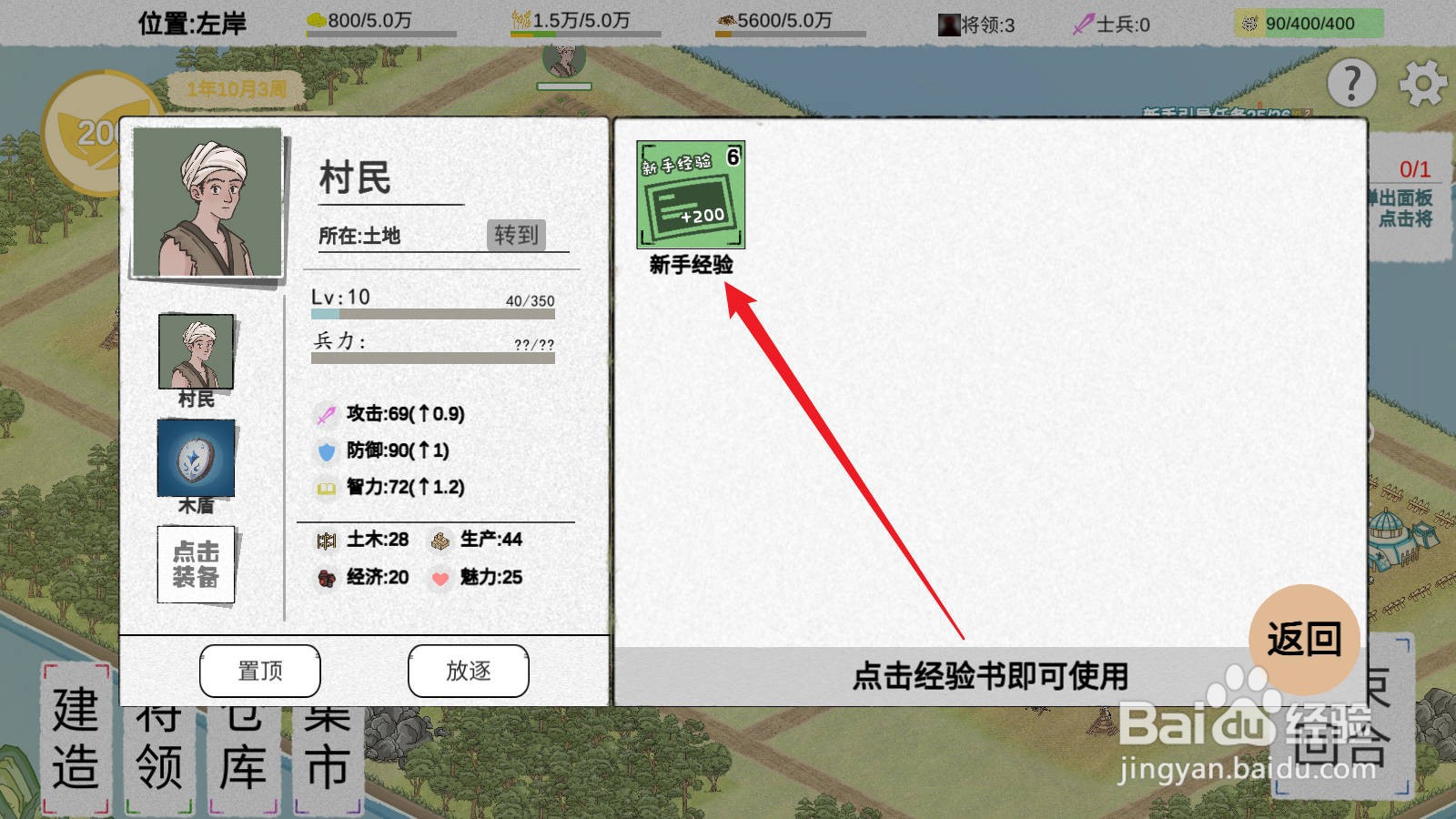 纸上部落2怎么升级将领