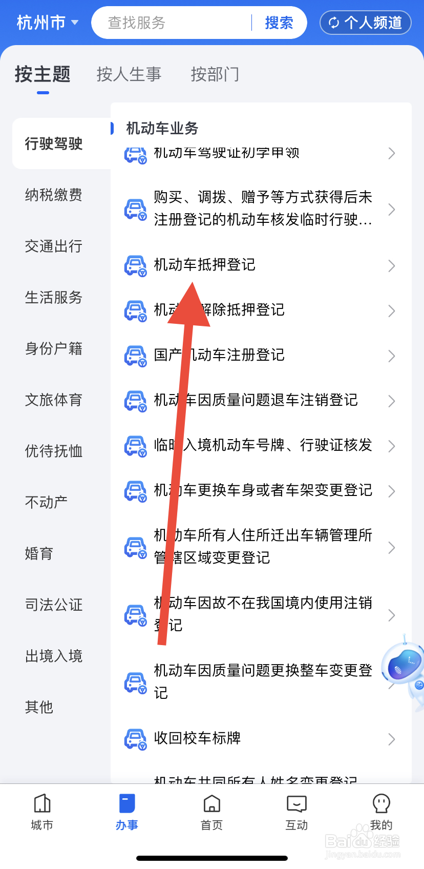 如何在浙里办中找到机动车抵押登记