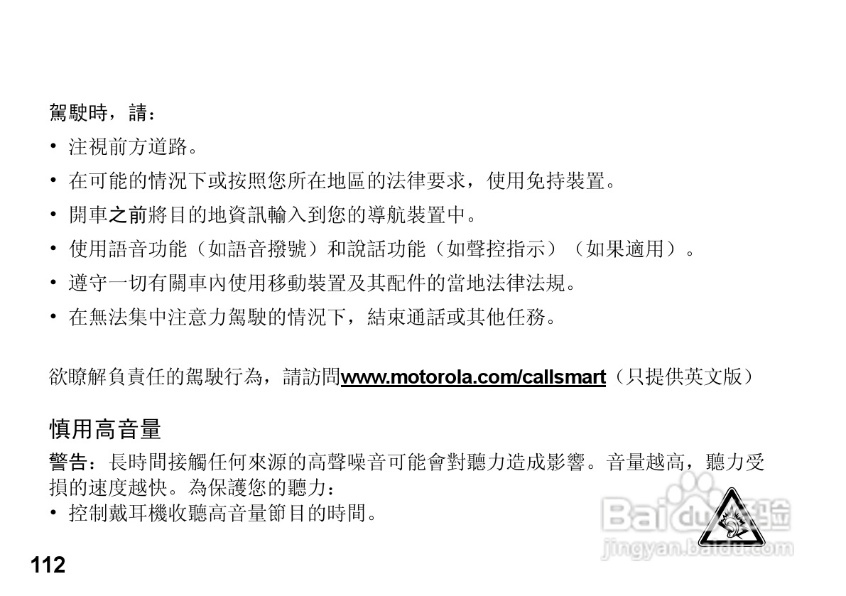 MOTOROLA HZ800手机使用手册:[12]