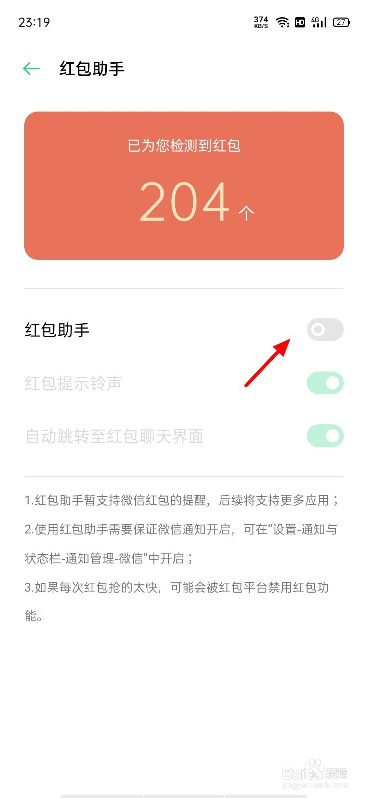 微信红包提示音怎么设置oppo