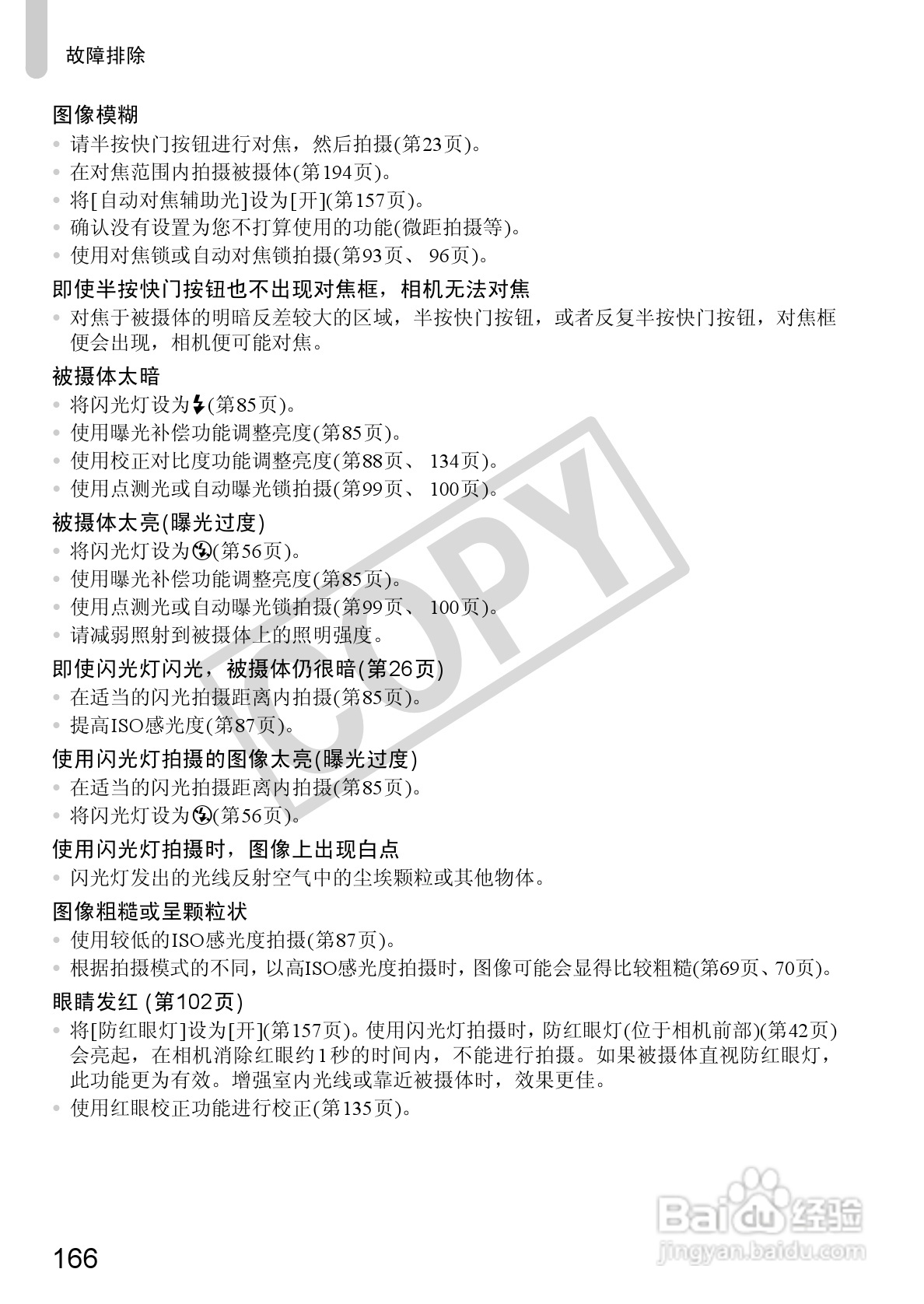 佳能PowerShot A3200IS相机使用说明书:[17]