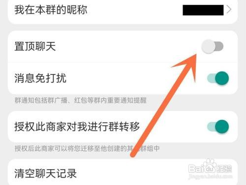 淘宝群聊如何置顶