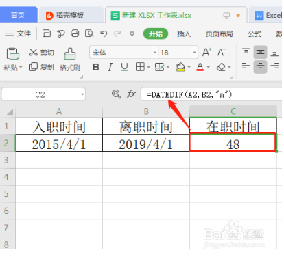 Excel 中如何计算两个日期和时间的间隔