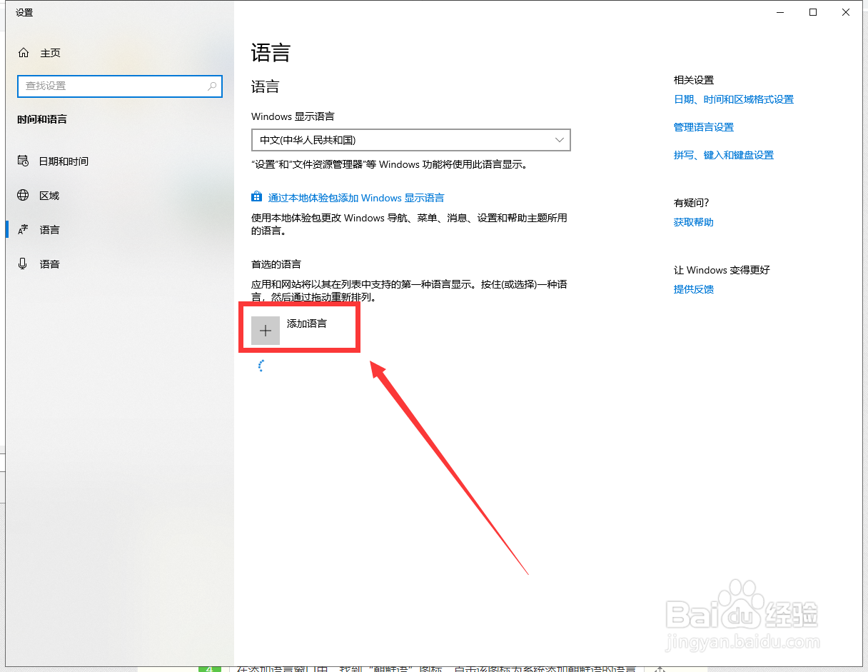 win10自带输入法怎么添加韩文输入法?