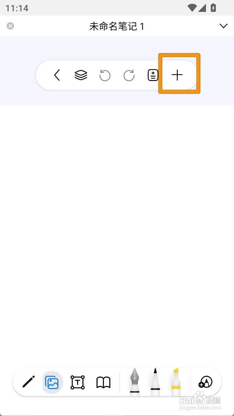 如何设置自由笔记画布为信封尺寸