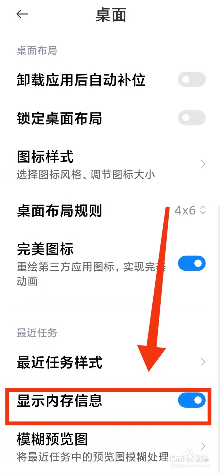 怎样开启小米手机的“显示内存信息功能”