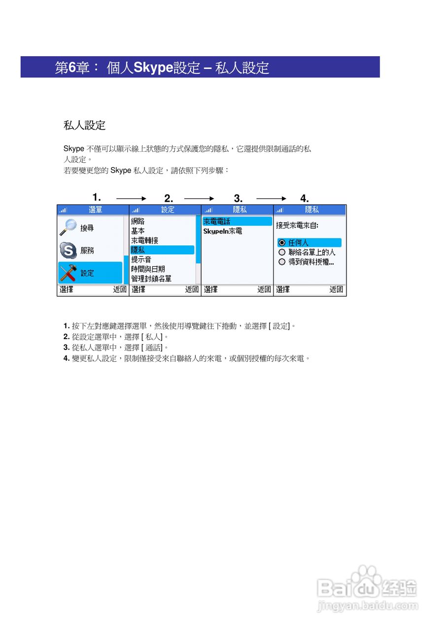 SMC WSKP100 Wi-Fi无线手机使用说明书:[5]