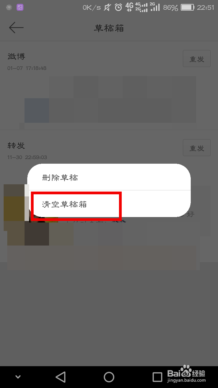 怎么清空微博草稿箱