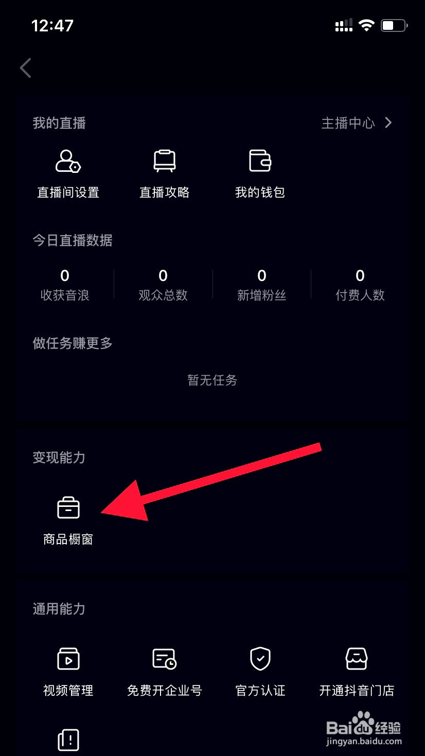 抖音如何开通小店