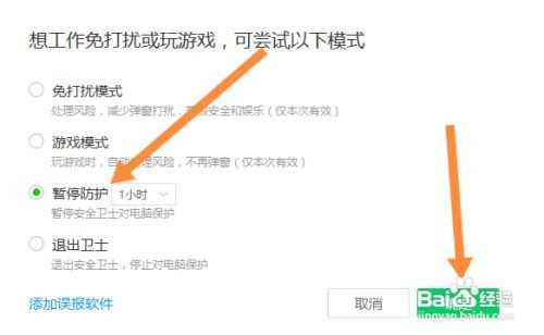 360杀毒软件暂时关闭设置教程