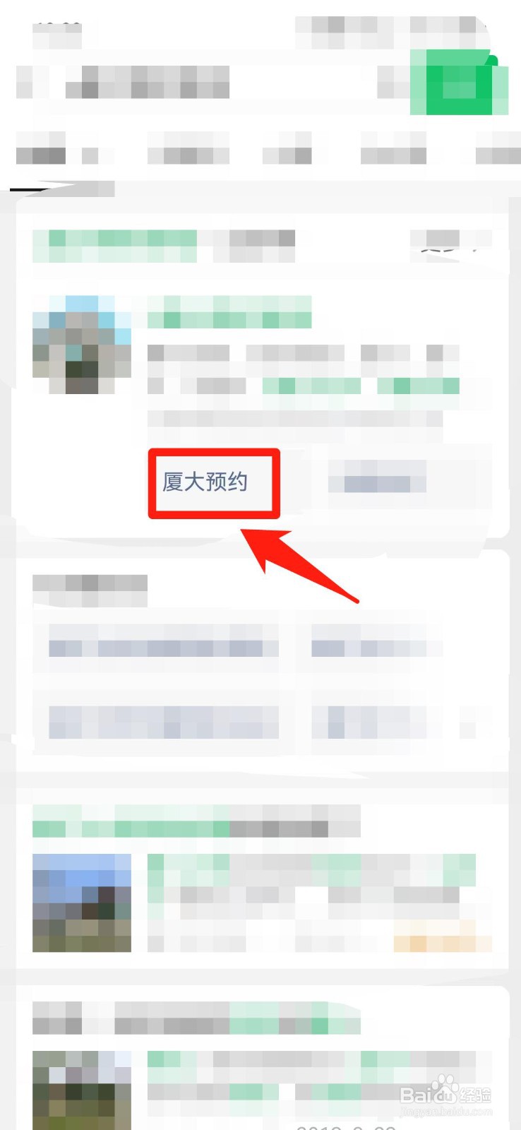 厦门大学如何预约参观