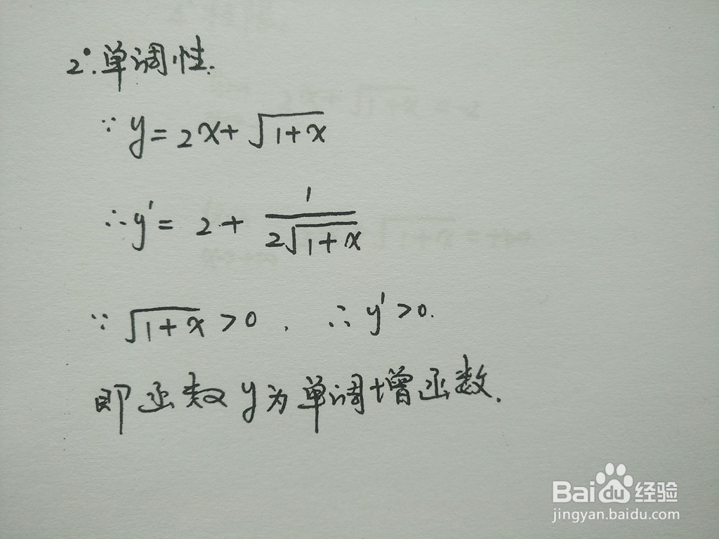 函数y=2x+√(1+x)的性质