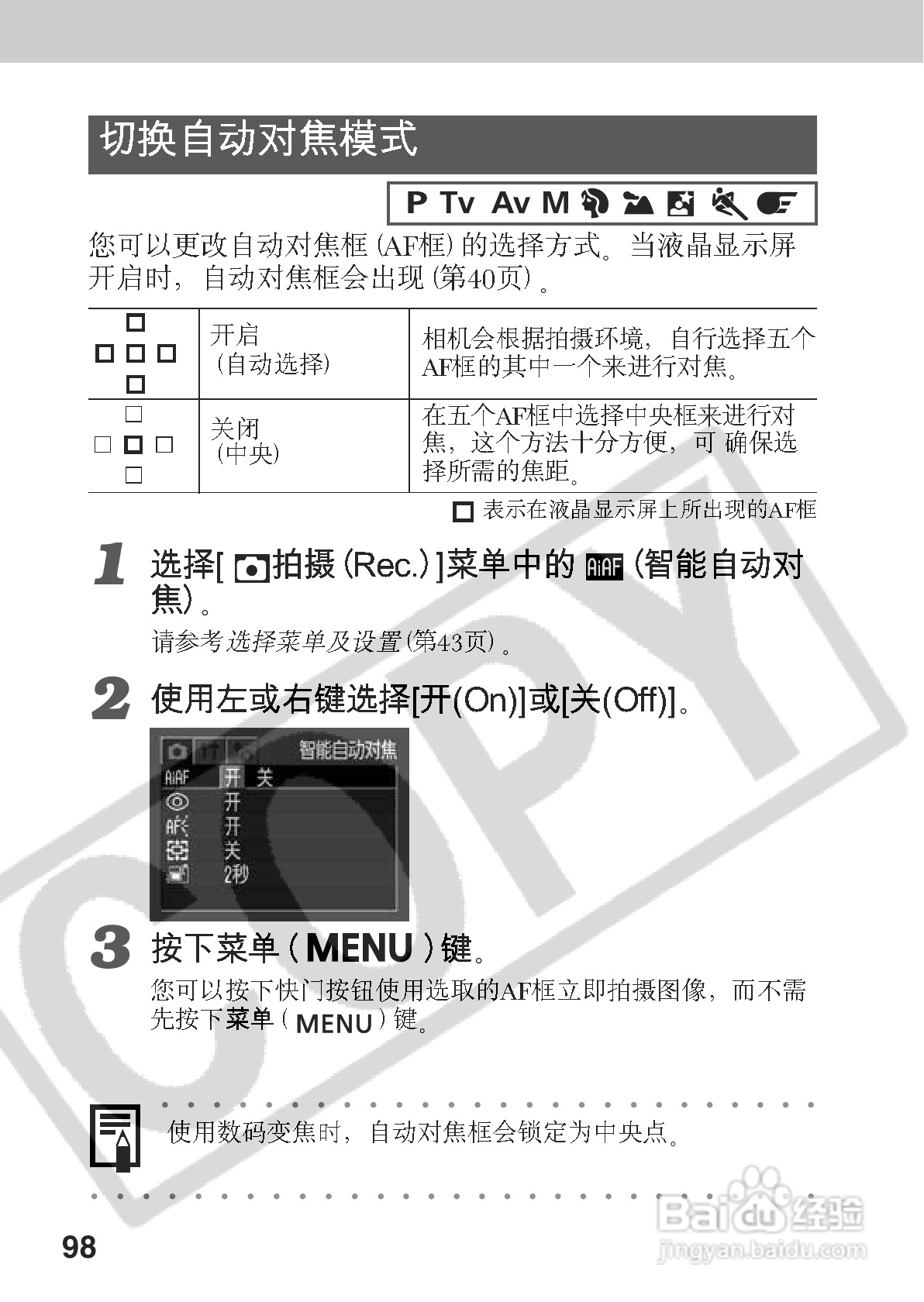 佳能PowerShot A70数码相机使用说明书:[11]