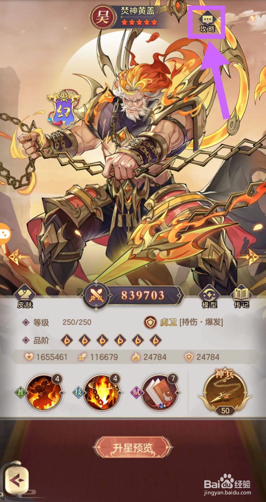如梦三国怎么查看焚神黄盖的攻略
