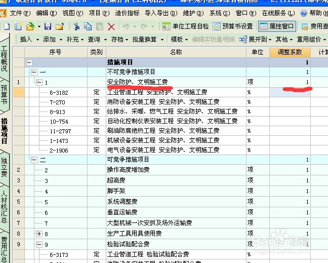 广联达如何调整安全文明施工费