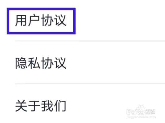 厨房日记的用户协议如何查找