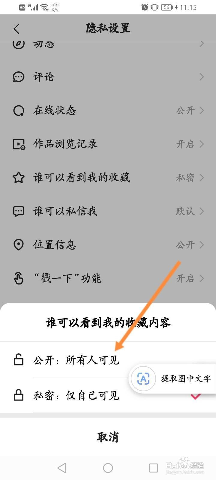 快手怎么关闭隐藏自己的收藏功能