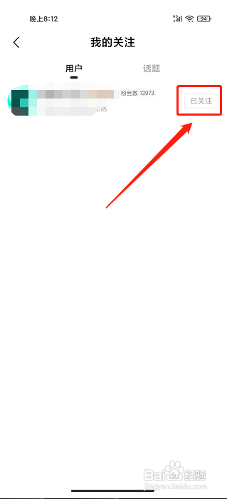 磕物app怎样取消关注？